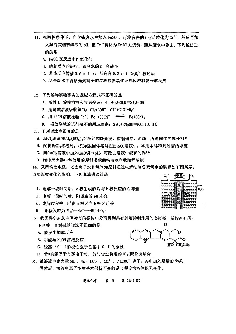 [化学]2024北京育才高三上学期10月月考试卷第3页