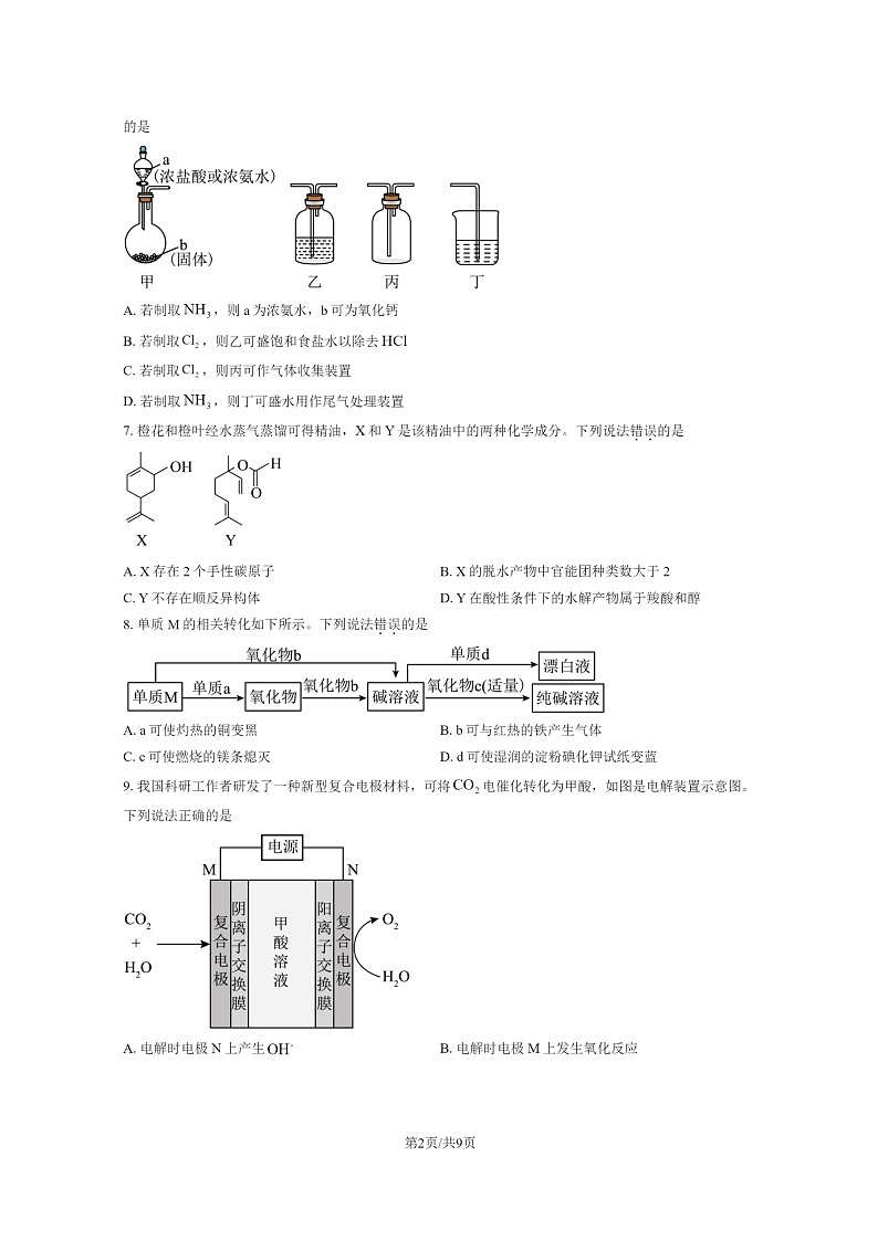 [化学]2024重庆高考真题试卷及答案02