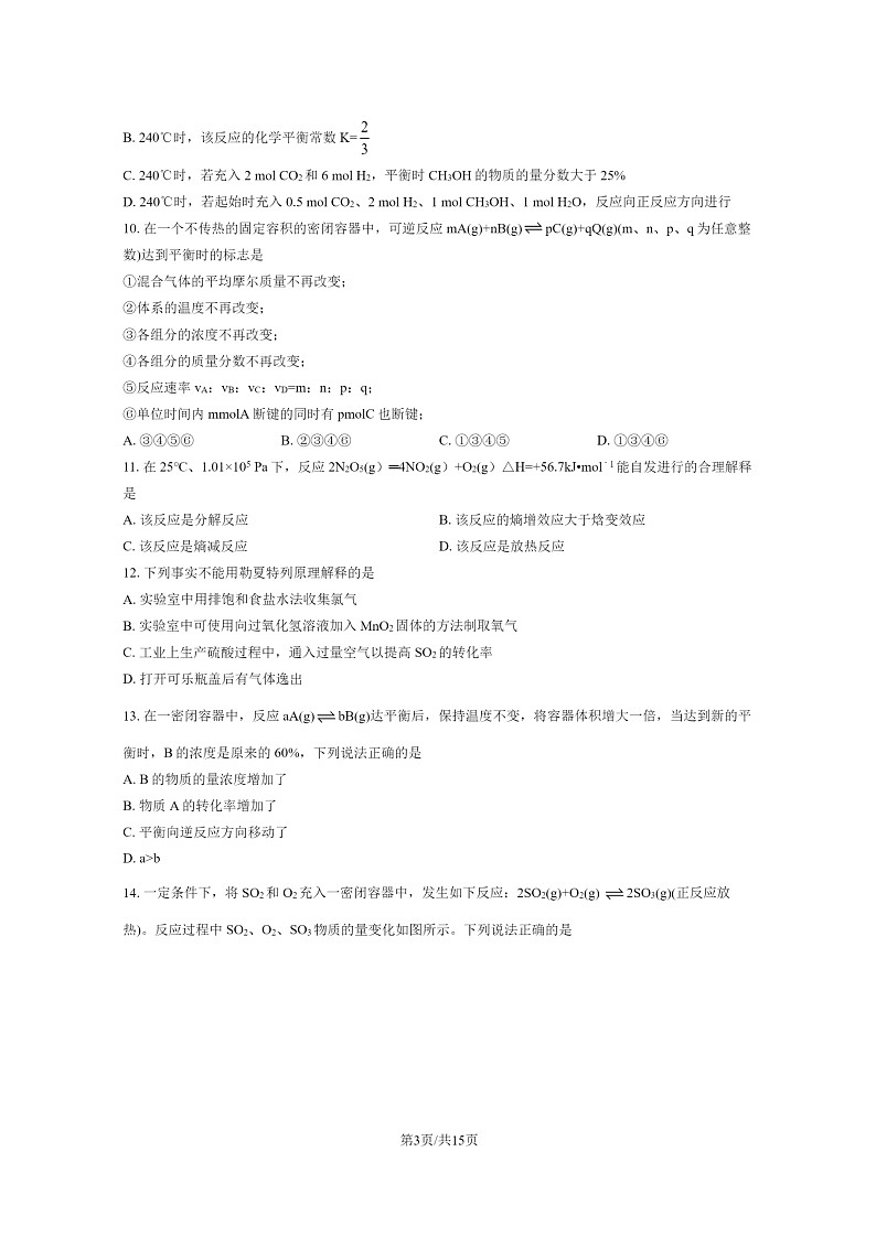 [化学]2023北京北师大实验中学高二上学期9月月考试卷及答案第3页