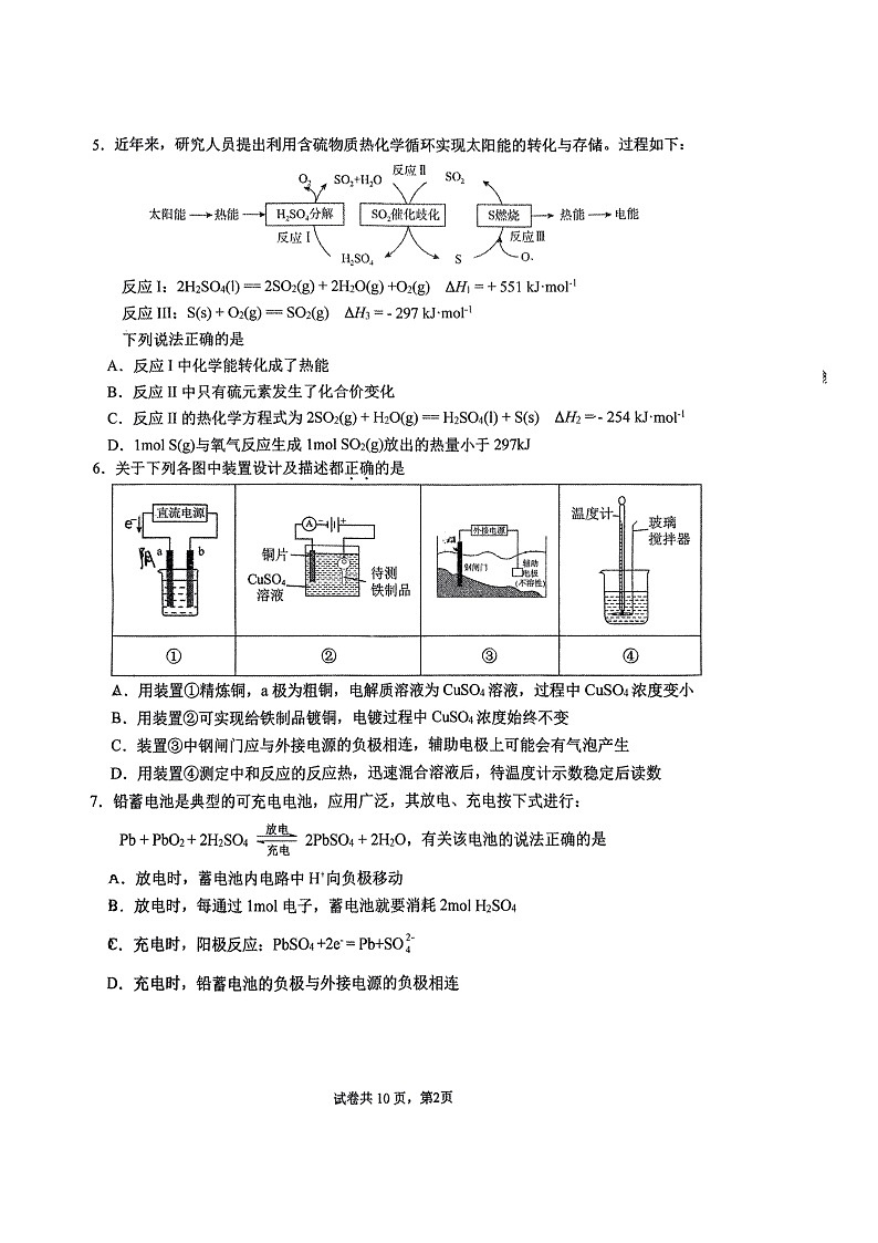 [化学]2024北京八一学校高二上学期10月月考试卷及答案第2页
