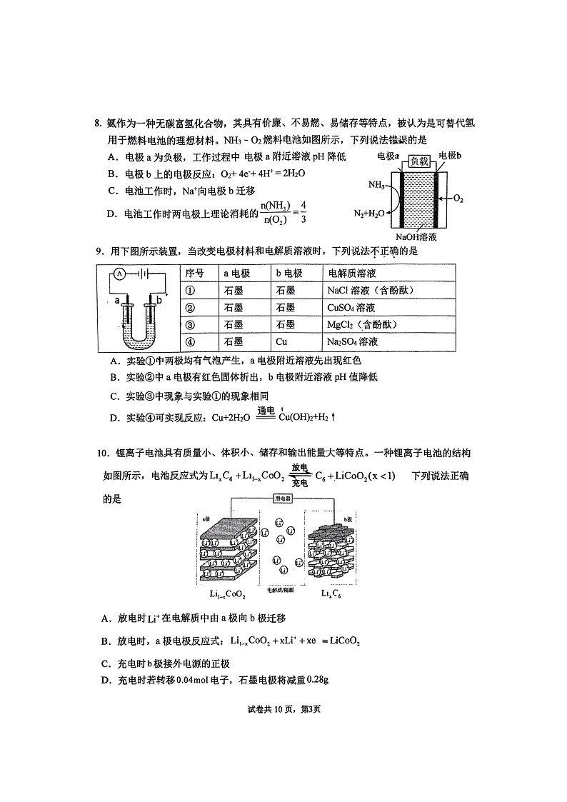 [化学]2024北京八一学校高二上学期10月月考试卷及答案第3页