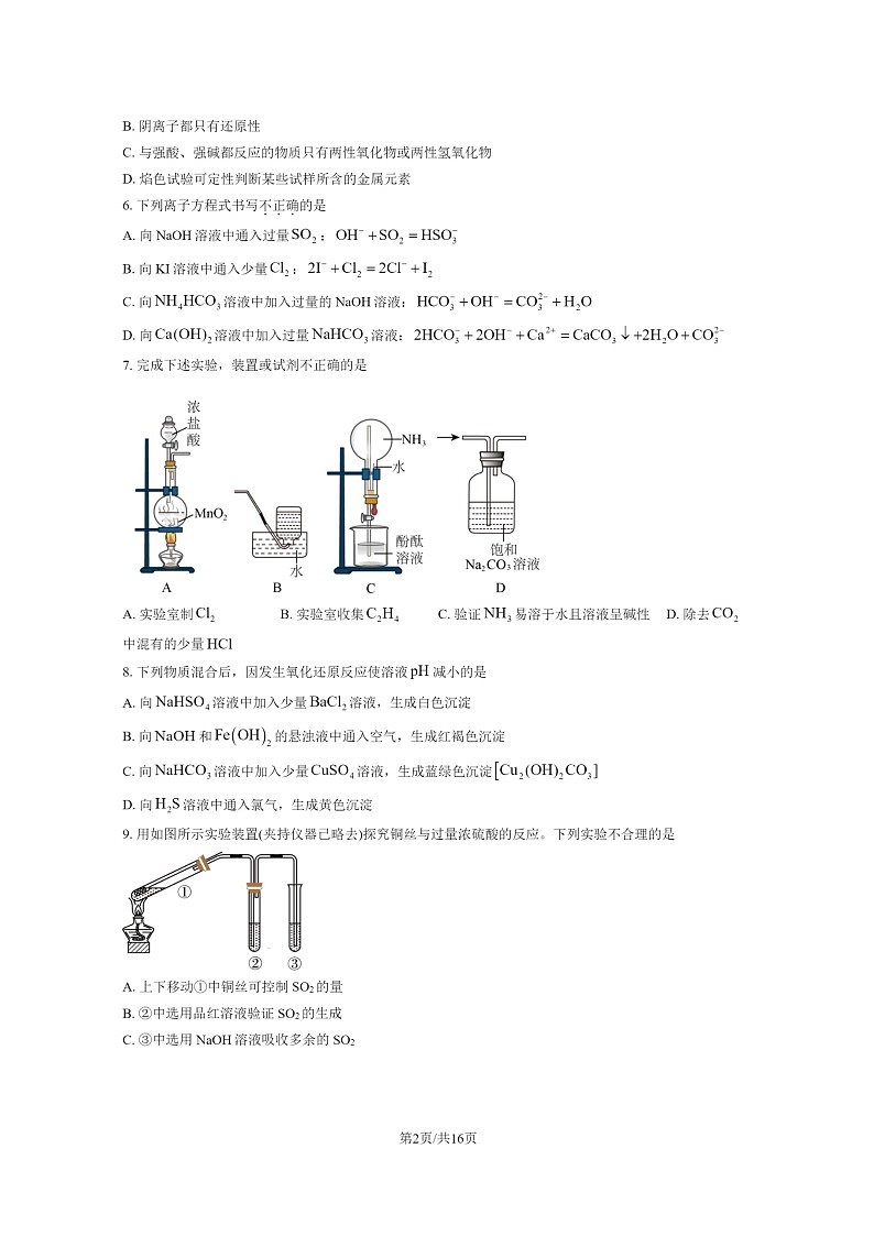 [化学]2024北京北师大二附中高三上学期10月月考试卷及答案第2页