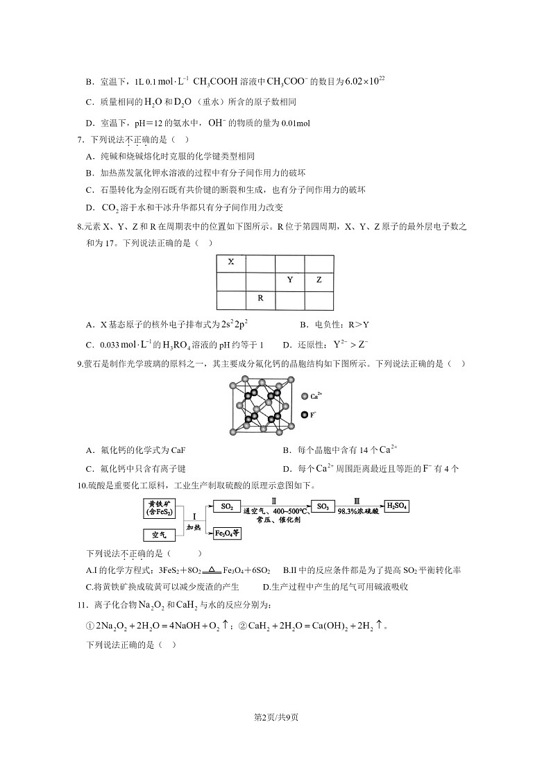 [化学]2024北京怀柔一中高三上学期10月月考试卷及答案02