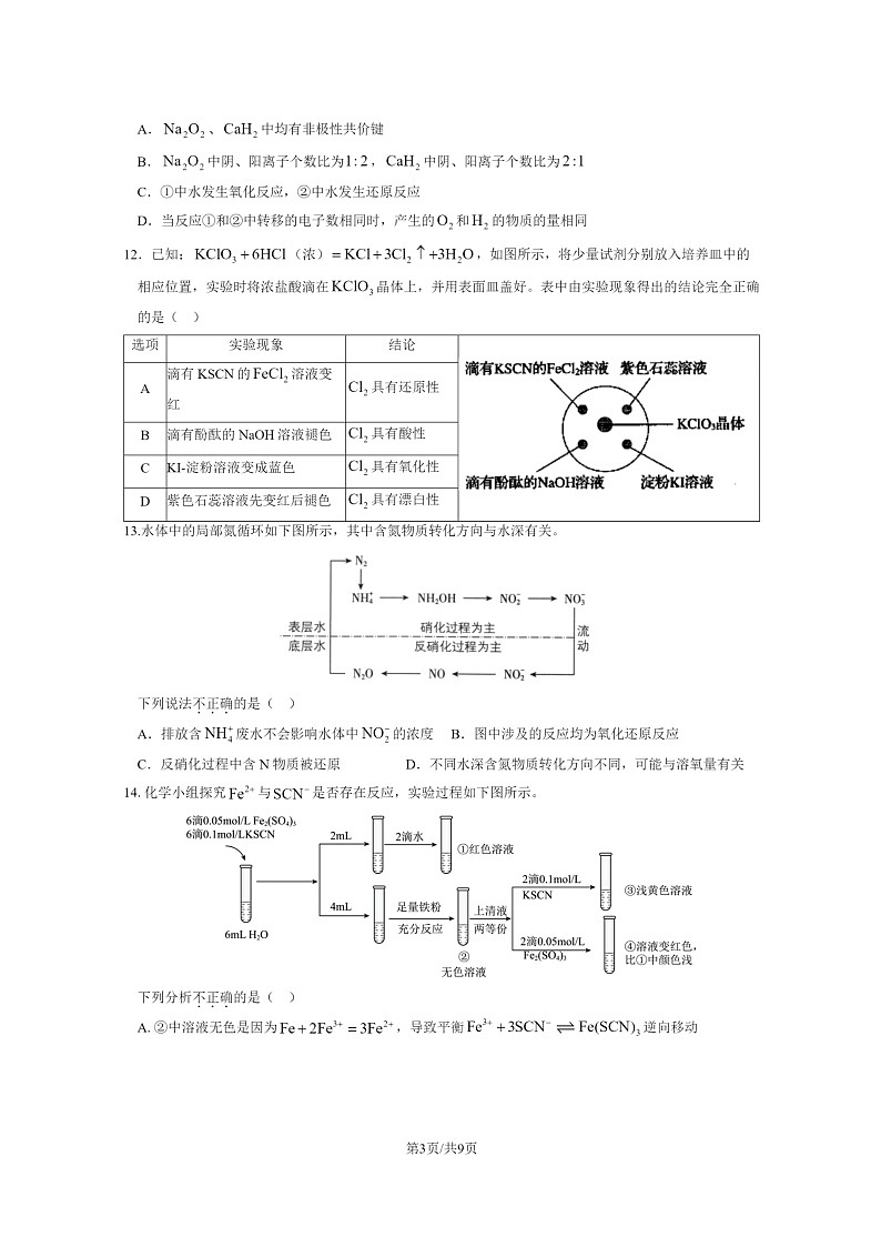 [化学]2024北京怀柔一中高三上学期10月月考试卷及答案03
