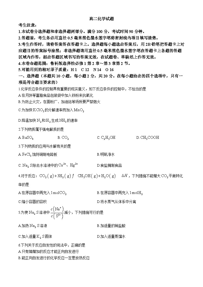 山东省菏泽市鄄城县第一中学2024-2025学年高二上学期10月月考 化学试题第1页