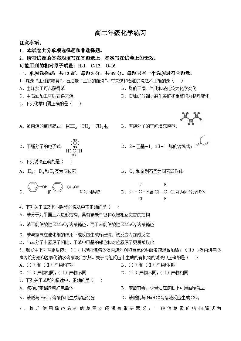 江苏省泰州中学2024-2025学年高二上学期10月月考 化学试题01