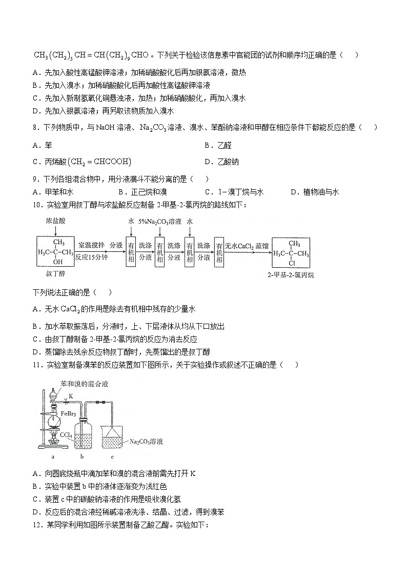 江苏省泰州中学2024-2025学年高二上学期10月月考 化学试题02