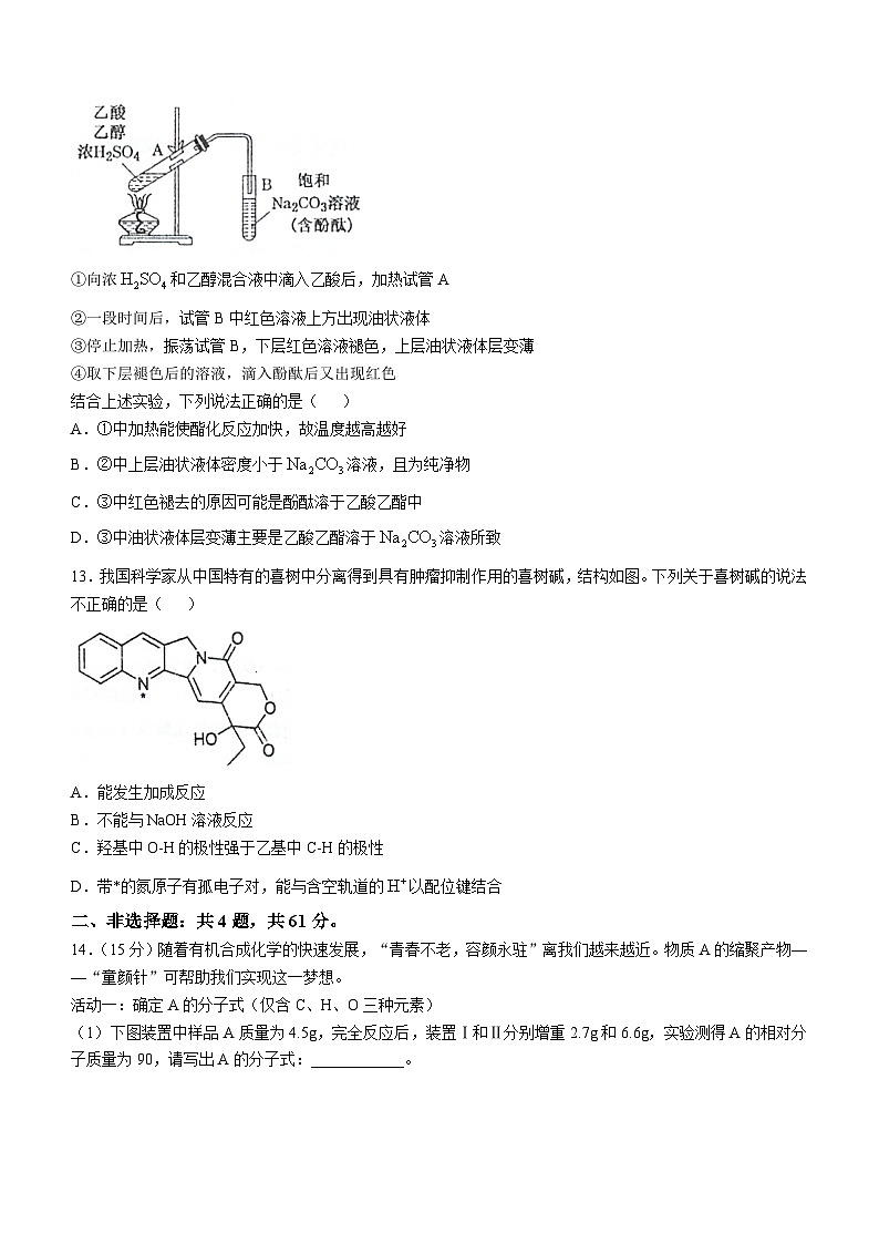 江苏省泰州中学2024-2025学年高二上学期10月月考 化学试题03
