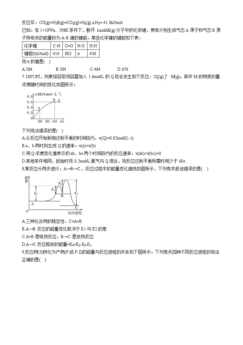 甘肃省白银市靖远县第四中学2024-2025学年高二上学期10月月考化学试题第2页