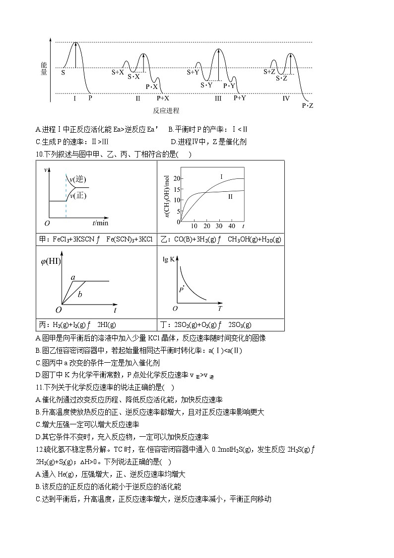 甘肃省白银市靖远县第四中学2024-2025学年高二上学期10月月考化学试题第3页