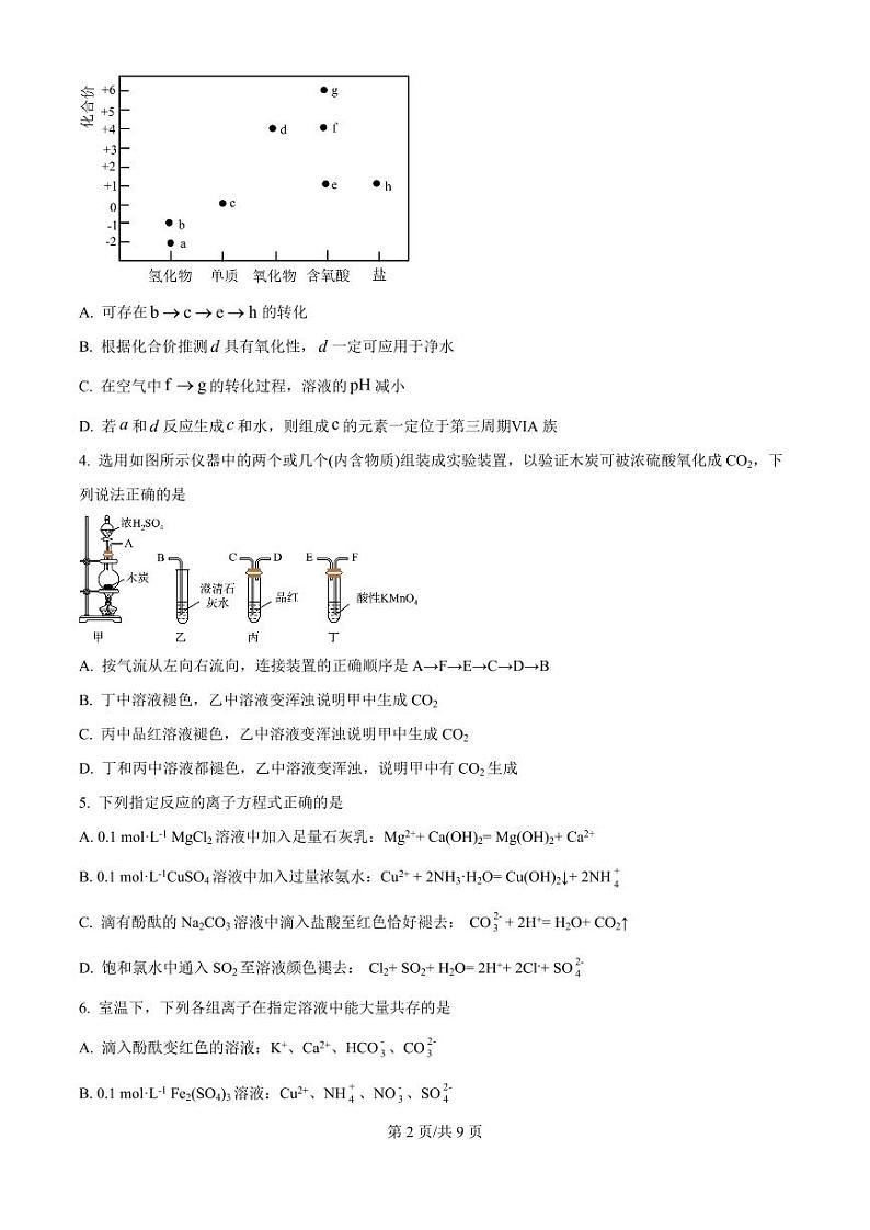福建省三明市第一中学2024-2025学年高三上学期10月月考化学试题第2页