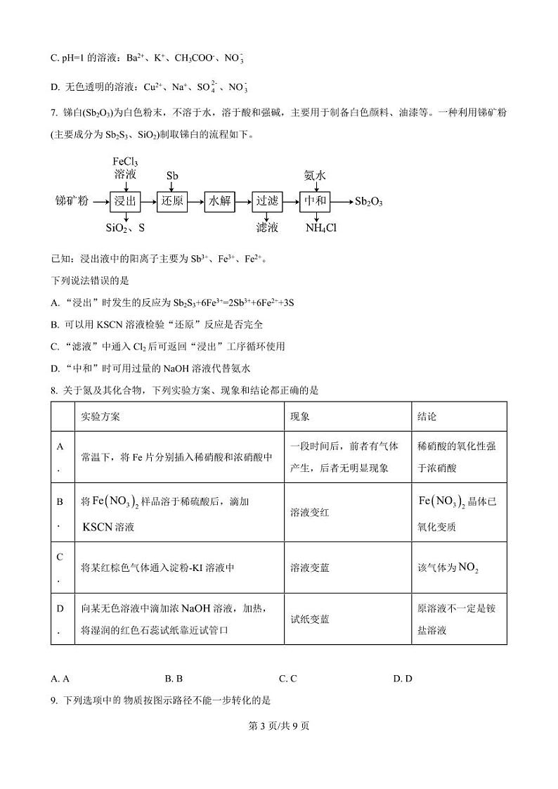 福建省三明市第一中学2024-2025学年高三上学期10月月考化学试题第3页