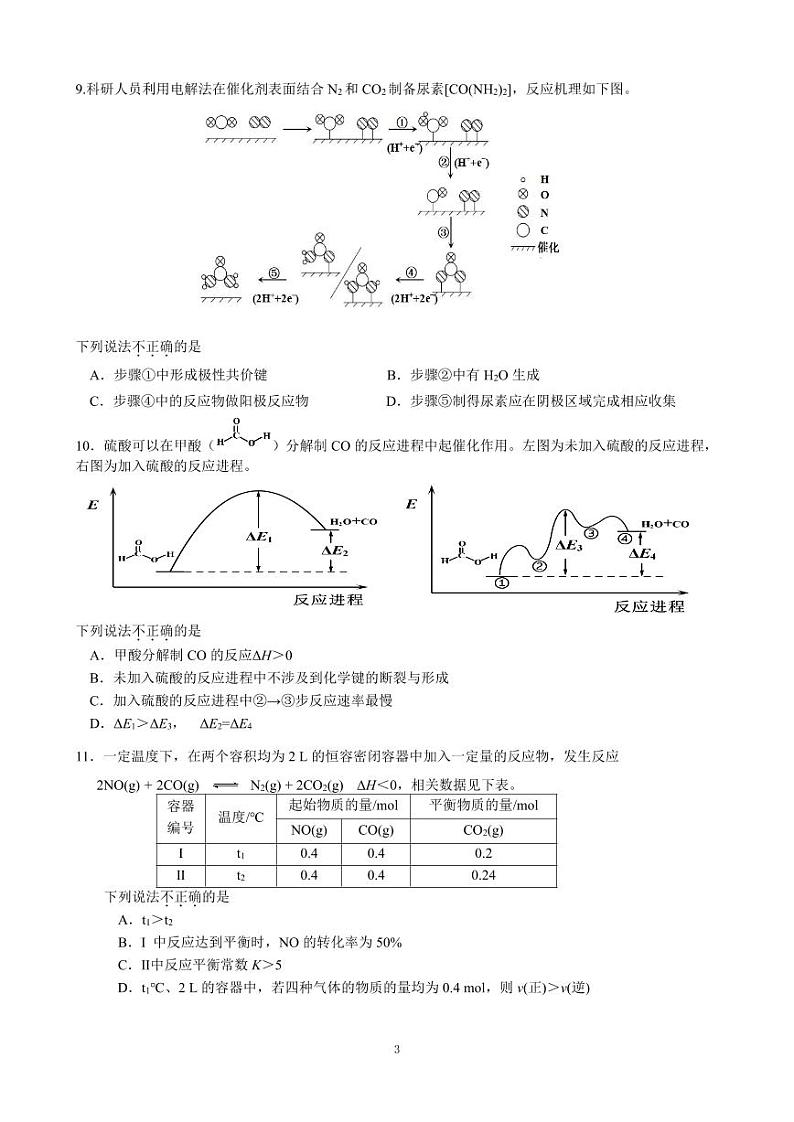 2023-2024学年北京交大附中高二（上）期中化学试题及答案03