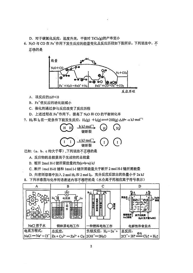 2023-2024学年北京理工大附中高二（上）期中化学试题及答案第2页