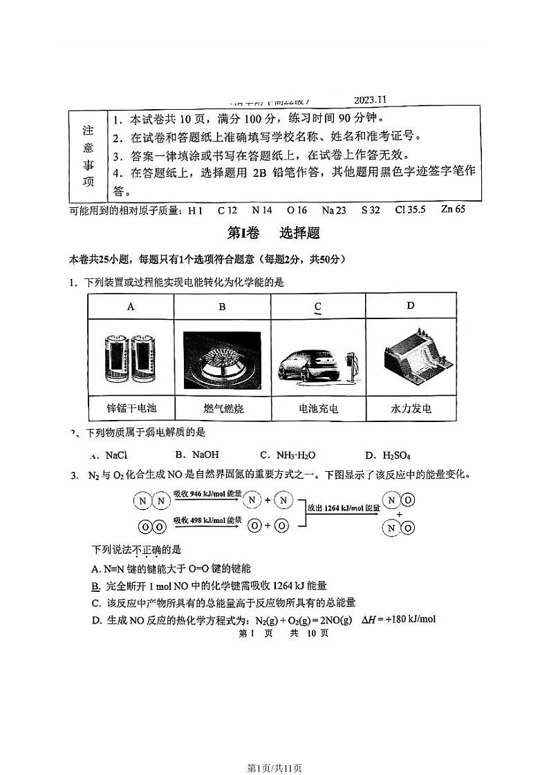 2023-2024学年北京清华附中高二（上）期中化学试题及答案01
