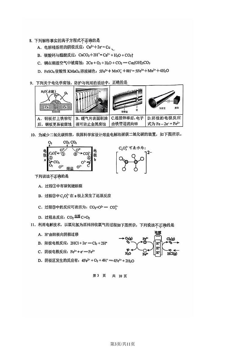 2023-2024学年北京清华附中高二（上）期中化学试题及答案03