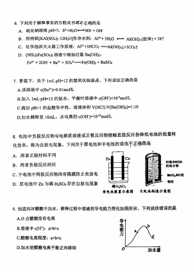 2023-2024学年北京首都师大附中高二（上）期中化学试题及答案第2页