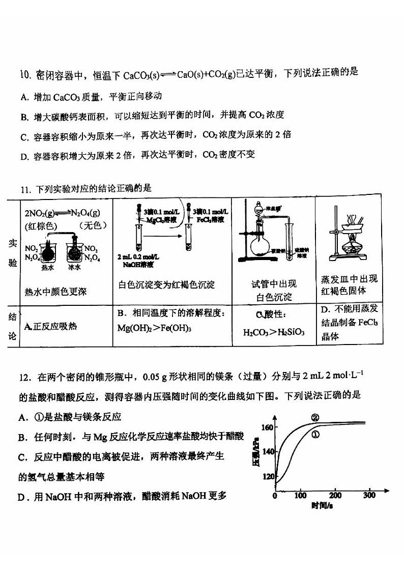 2023-2024学年北京首都师大附中高二（上）期中化学试题及答案第3页