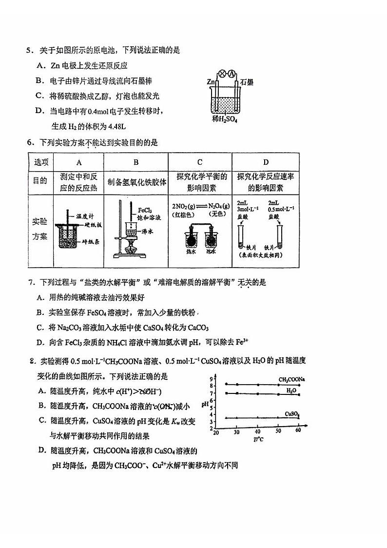 2023-2024学年北京一零一中高二（上）期中化学试题及答案第2页