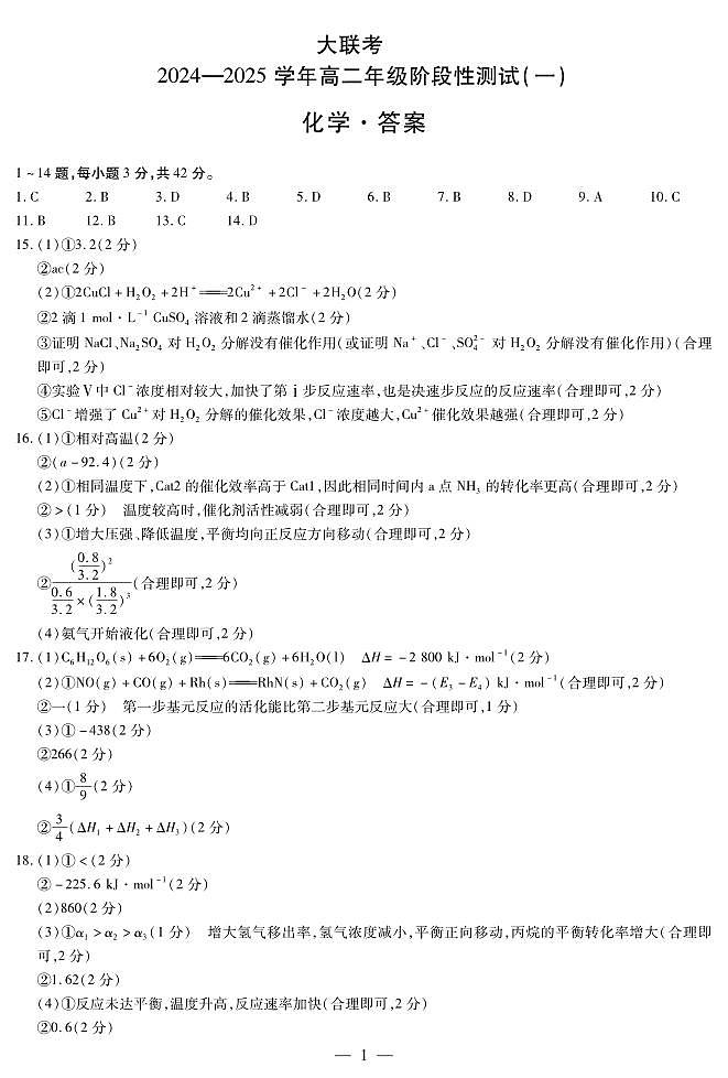 河南省部分名校2024-2025学年高二上学期10月阶段性测试（一）化学试题01