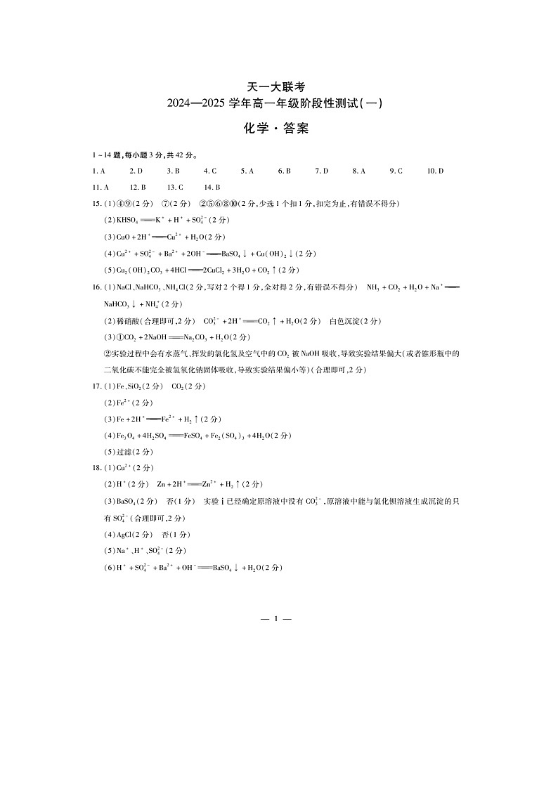 化学参考答案第1页