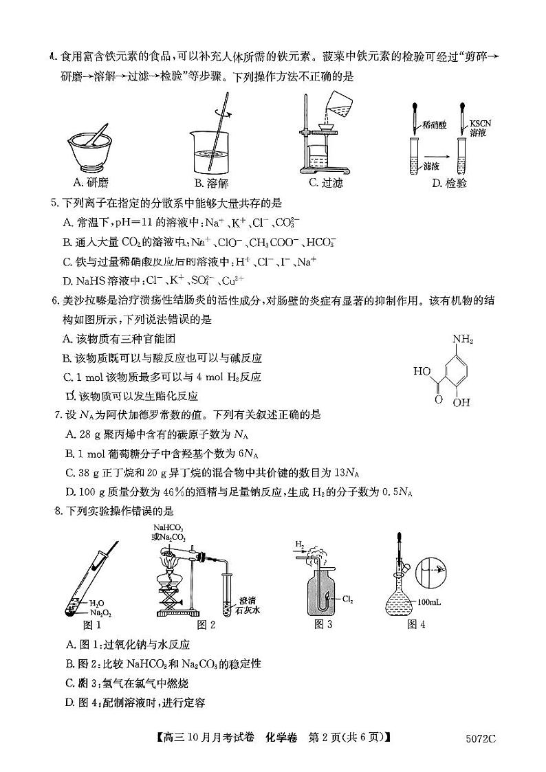 黑龙江省绥化市绥棱县第一中学2024-2025学年高三上学期10月月考化学试题02