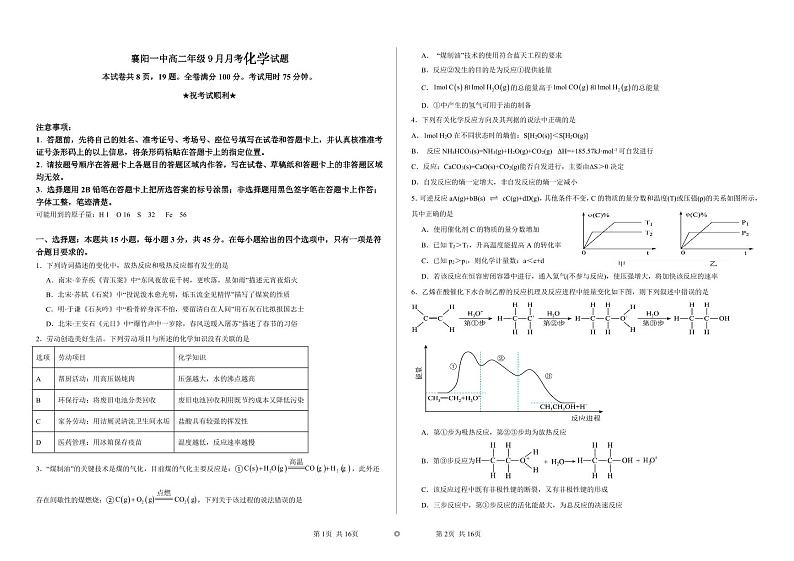 湖北省襄阳市第一中学2024-2025学年高二上学期9月月考 化学试题01