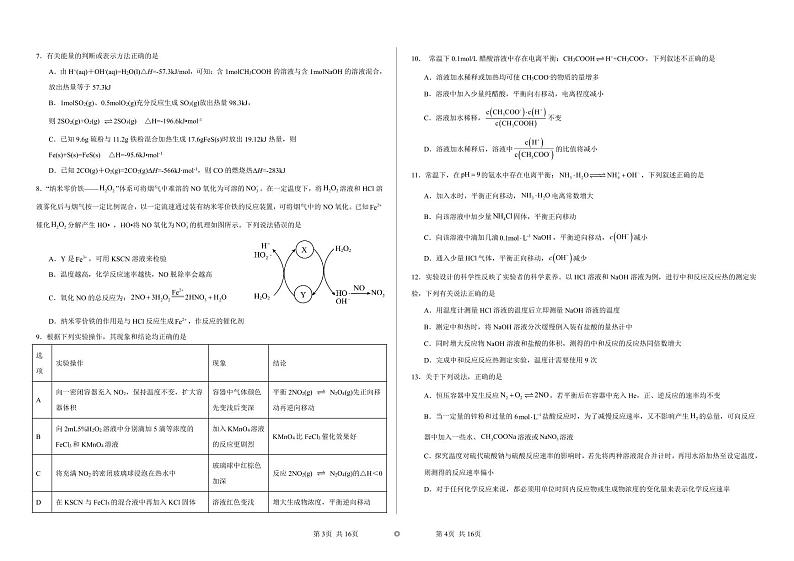 湖北省襄阳市第一中学2024-2025学年高二上学期9月月考 化学试题02