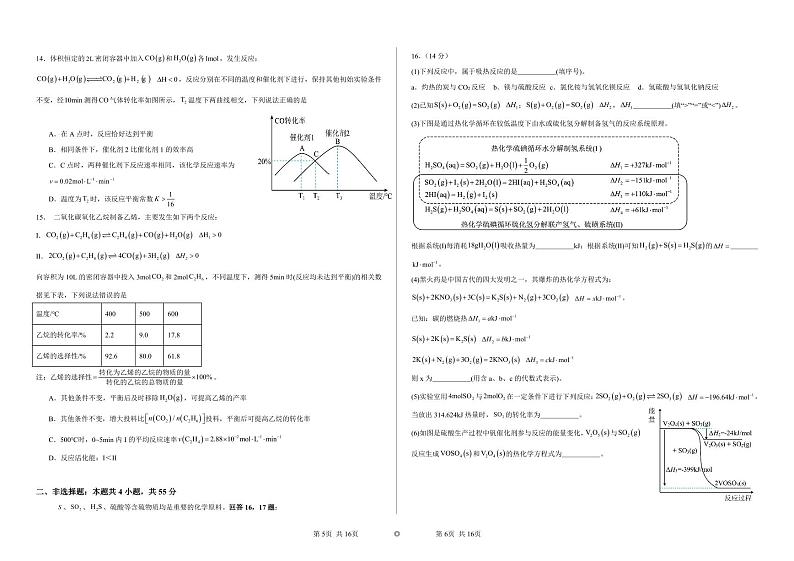 湖北省襄阳市第一中学2024-2025学年高二上学期9月月考 化学试题03