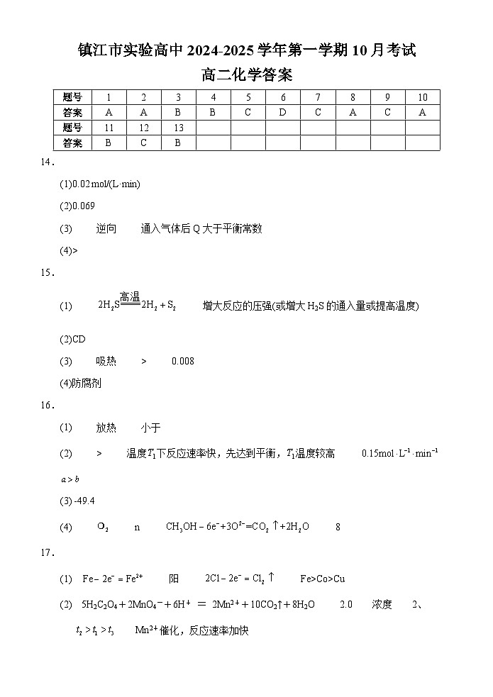 2024.10.16.月考答案（化学）第1页