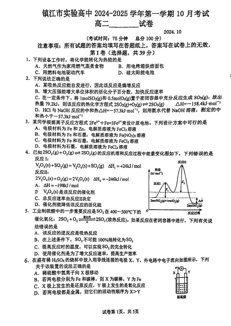 化学试卷第1页