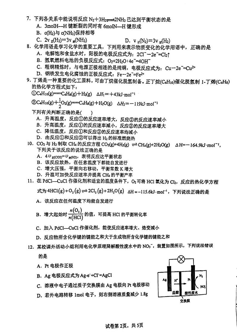 化学试卷第2页