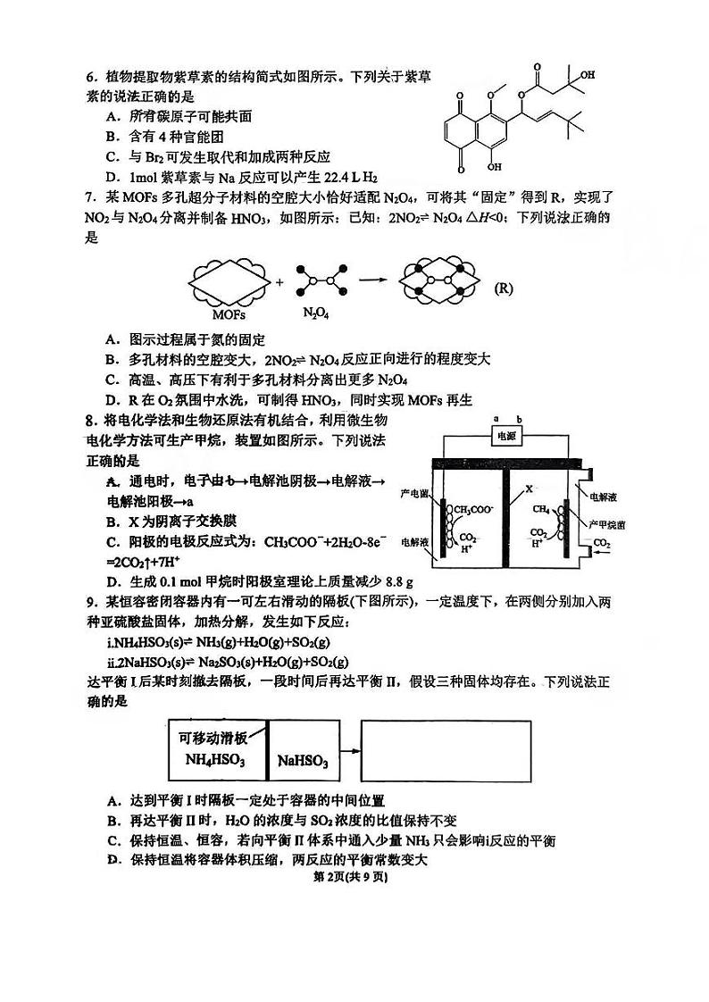 山东省淄博实验中学2024-2025学年高二上学期10月第一次教学诊断化学试卷第2页