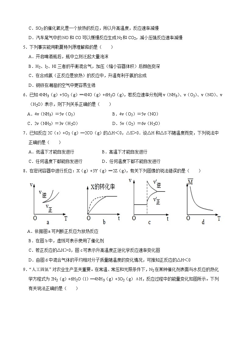 四川省什邡中学2024-2025学年高二上学期10月第一次月考化学试题（含答案）第2页