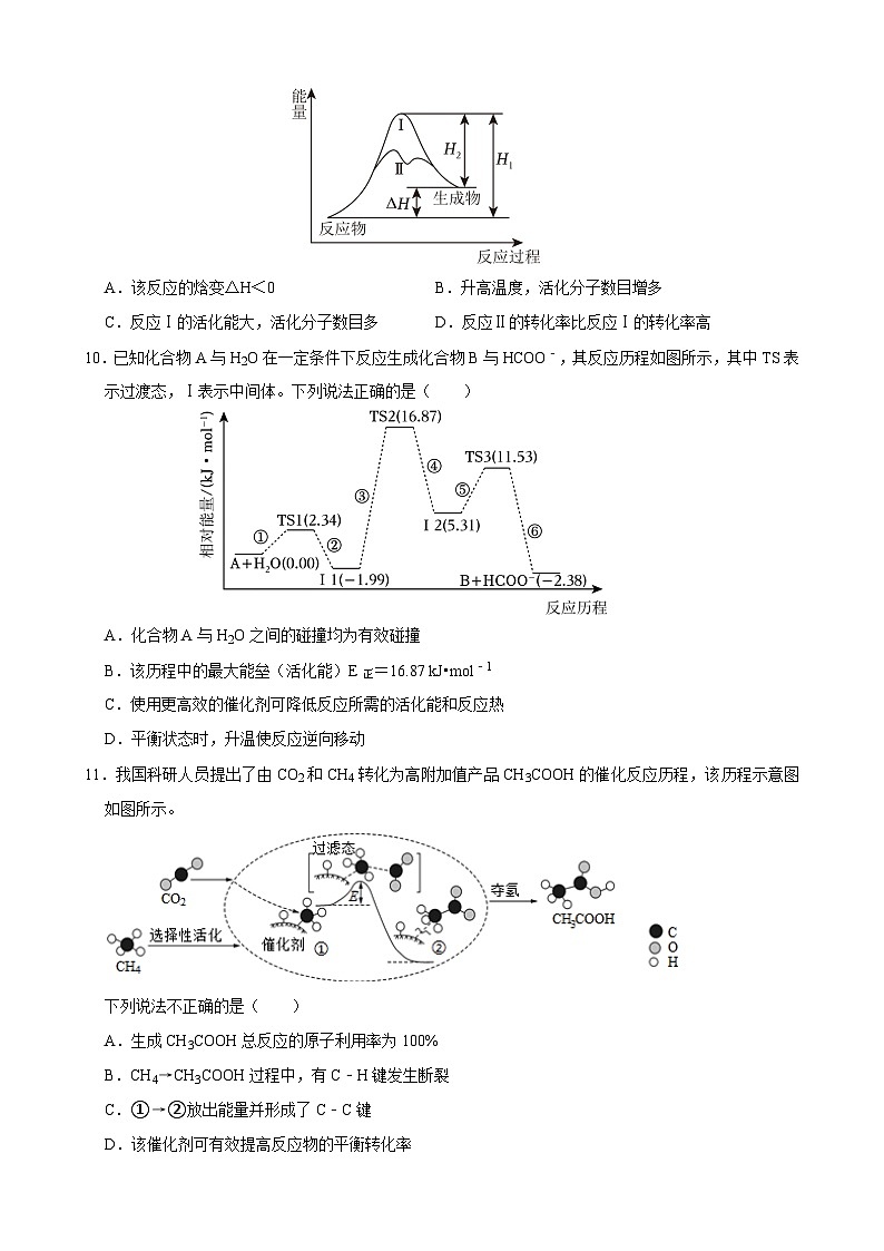 四川省什邡中学2024-2025学年高二上学期10月第一次月考化学试题（含答案）第3页