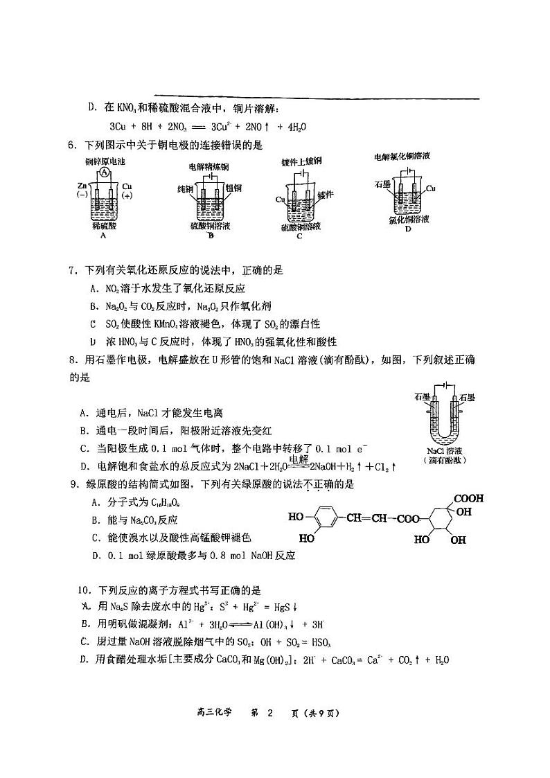 北京市育才学校2024-2025学年高三上学期10月检测化学试题第2页