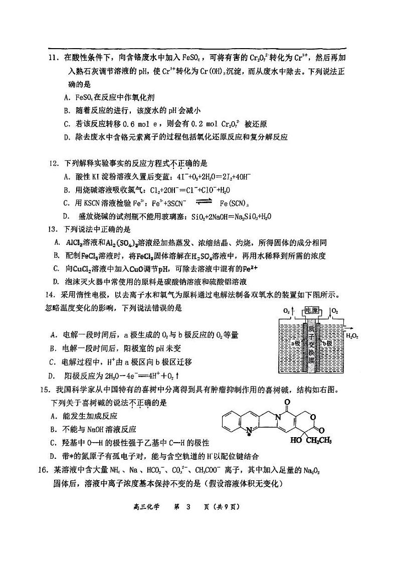 北京市育才学校2024-2025学年高三上学期10月检测化学试题第3页