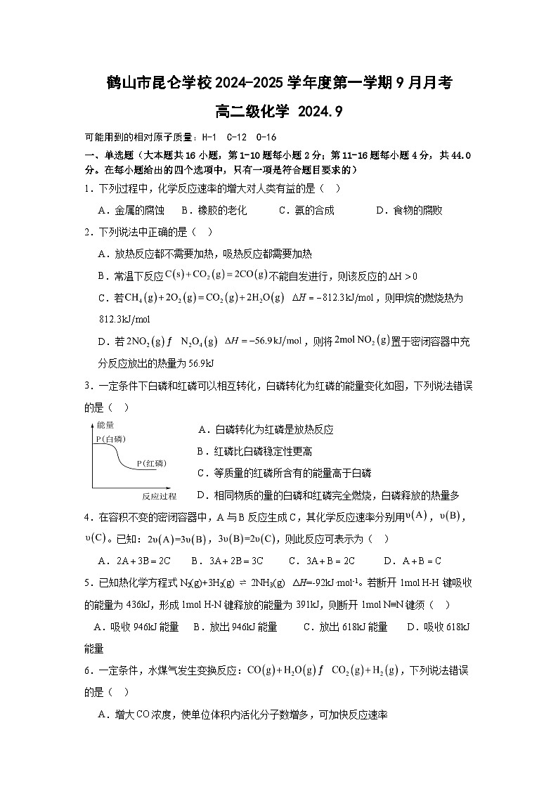 广东省江门市鹤山市昆仑学校2024-2025学年高二上学期9月月考  化学试题（含答案）01