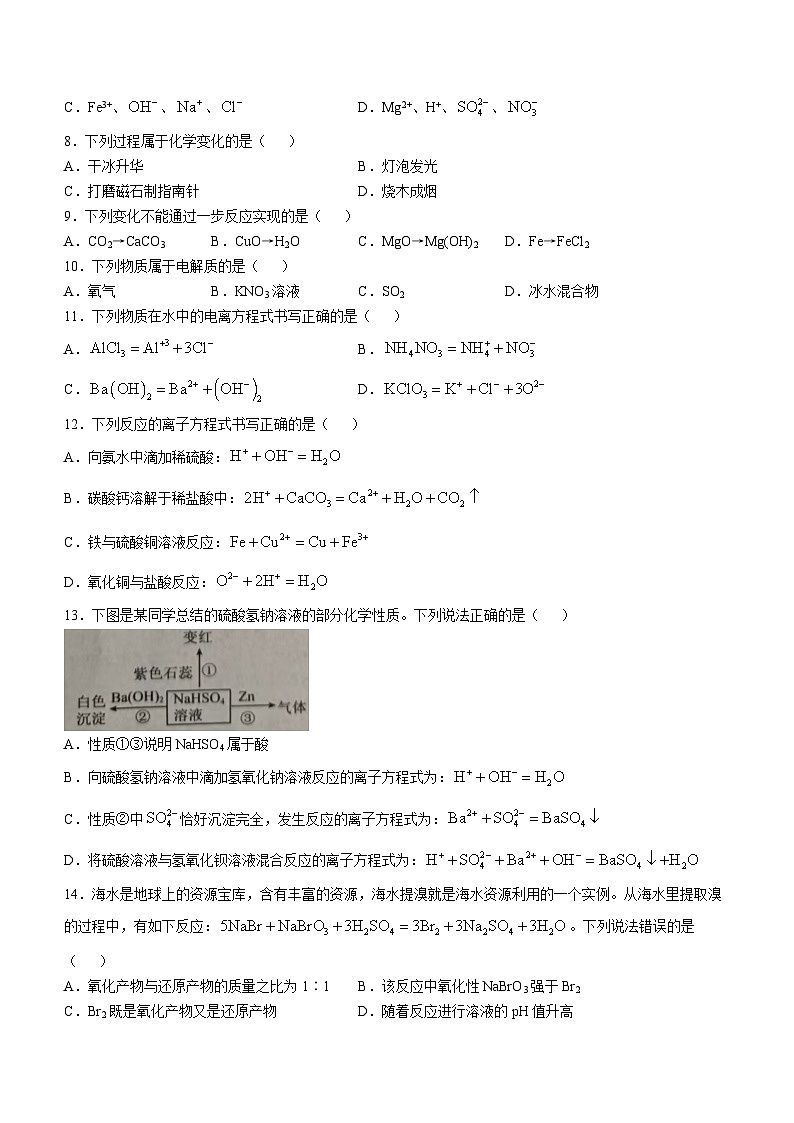 河北省张家口市尚义县第一中学等校2024-2025学年高一上学期10月阶段测试  化学试卷(无答案)第2页