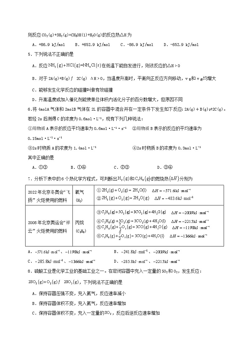黑龙江省牡丹江市海林市朝鲜族中学2024-2025学年高二上学期第一次月考 化学试卷第2页