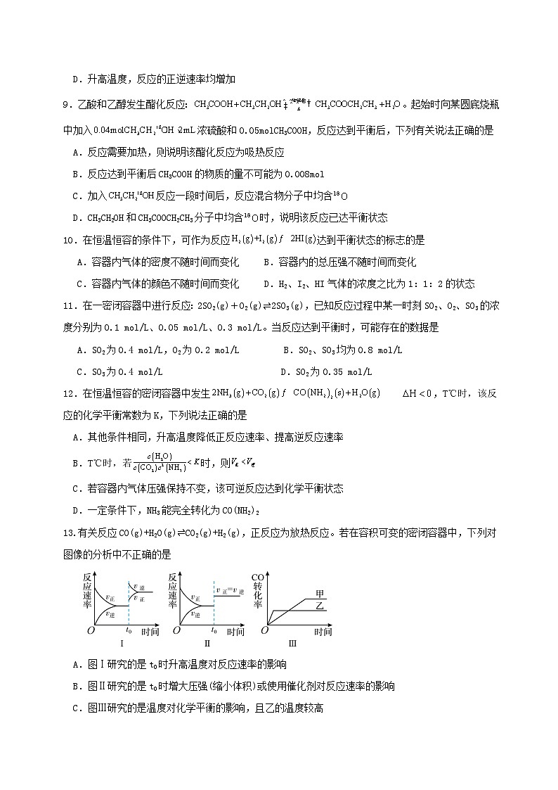 黑龙江省牡丹江市海林市朝鲜族中学2024-2025学年高二上学期第一次月考 化学试卷第3页