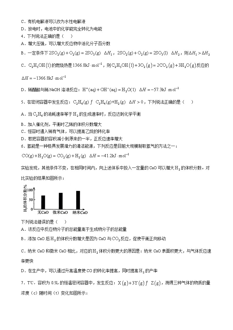 湖北省荆州市2024-2025学年高二上学期10月联考化学试题第2页
