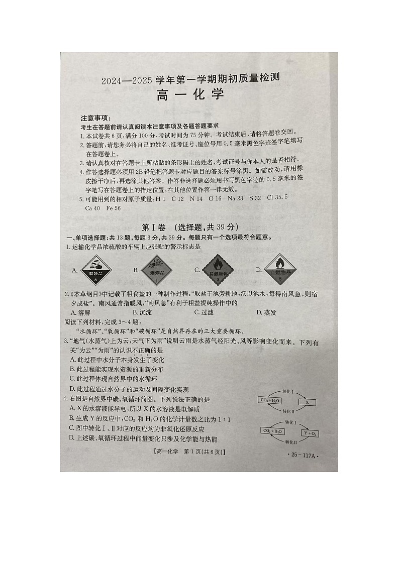 江苏省徐州市邳州市毓秀高级中学2024-2025学年高一上学期10月月考 化学试卷第1页