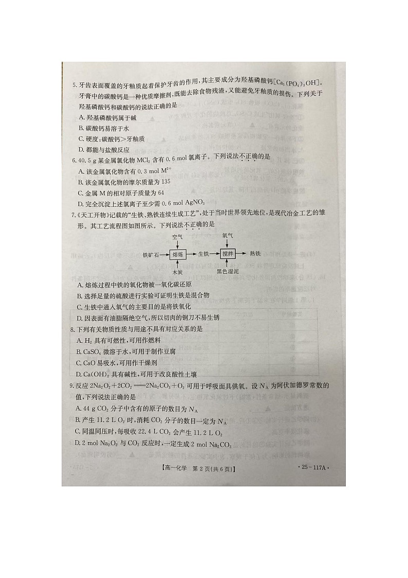 江苏省徐州市邳州市毓秀高级中学2024-2025学年高一上学期10月月考 化学试卷第2页