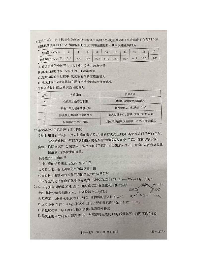 江苏省徐州市邳州市毓秀高级中学2024-2025学年高一上学期10月月考 化学试卷第3页
