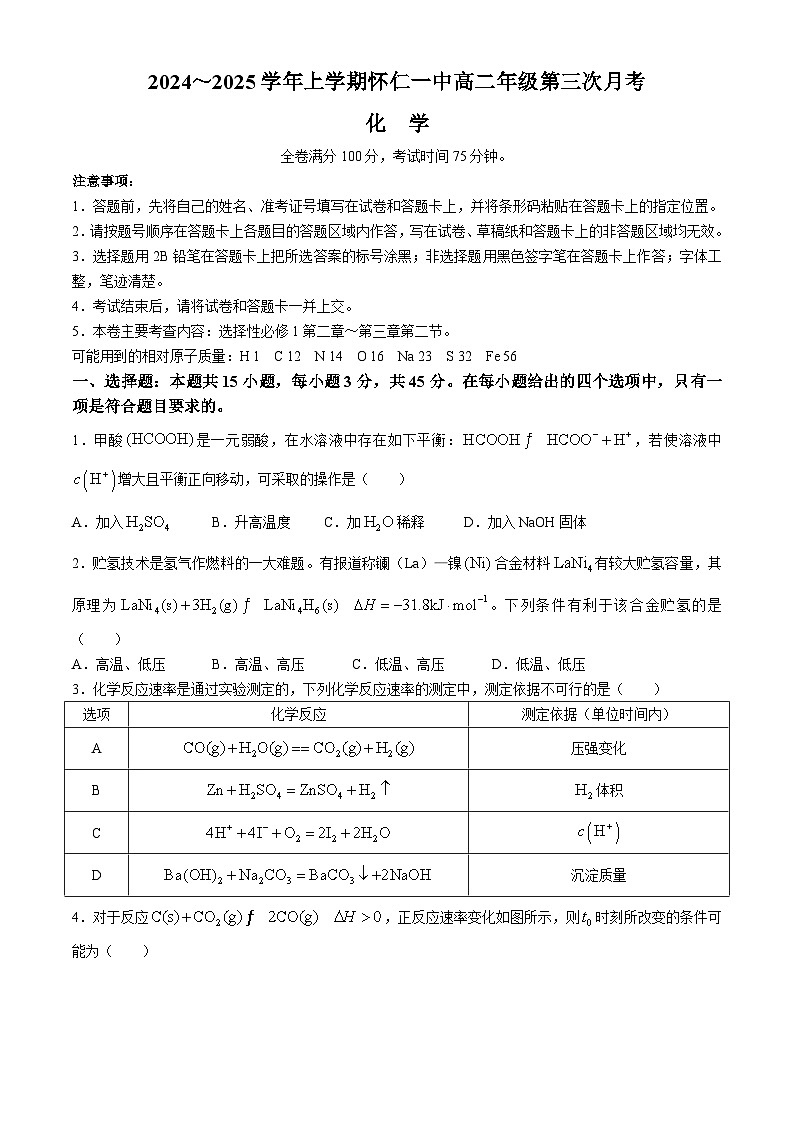 山西省朔州市怀仁一中2024-2025学年高二上学期10月月考化学试题01