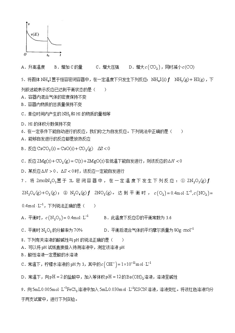 山西省朔州市怀仁一中2024-2025学年高二上学期10月月考化学试题02