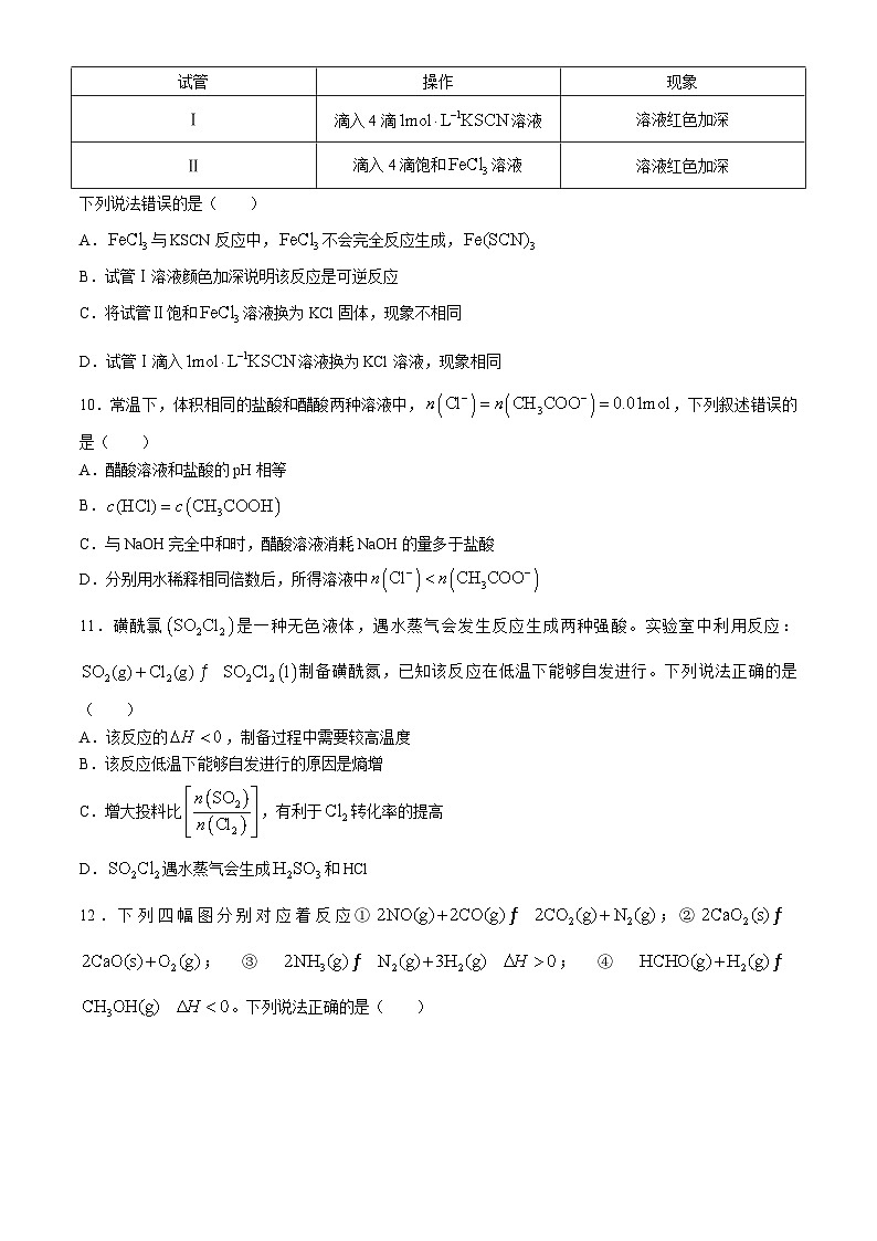 山西省朔州市怀仁一中2024-2025学年高二上学期10月月考化学试题03