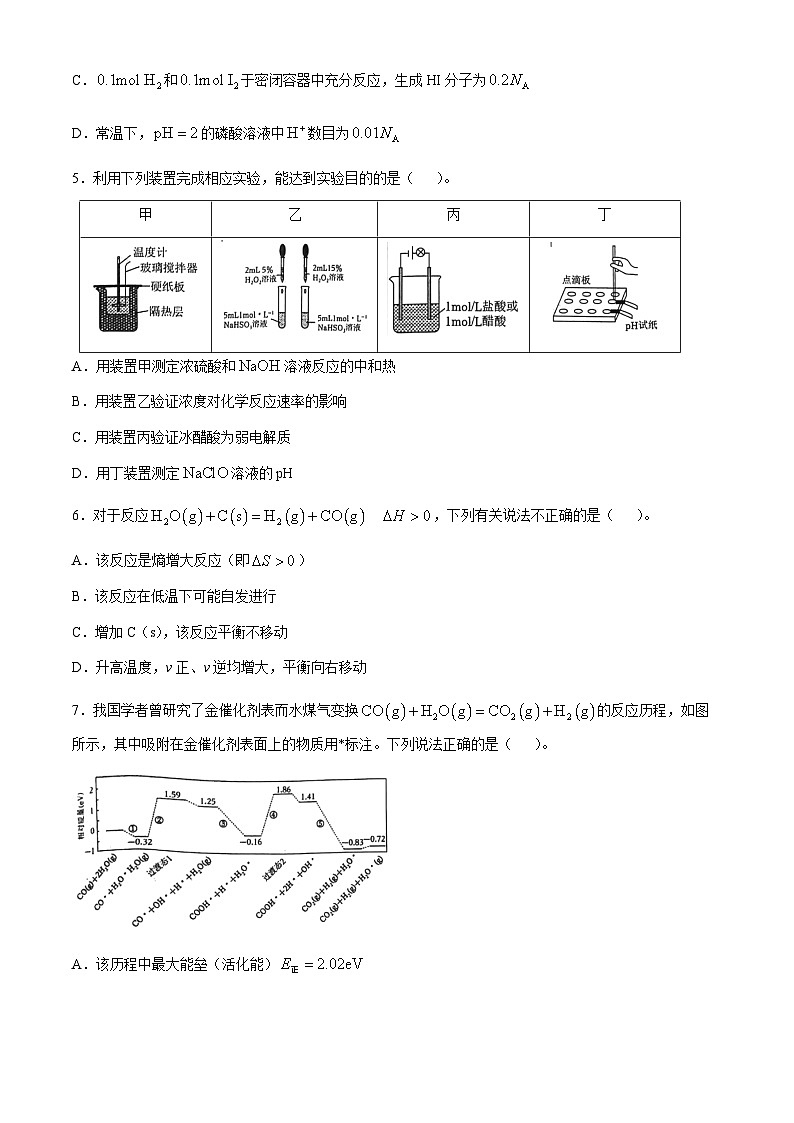 陕西省安康市2024-2025学年高二上学期10月月考化学试题(无答案)第2页
