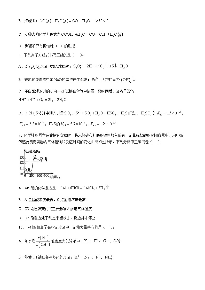 陕西省安康市2024-2025学年高二上学期10月月考化学试题(无答案)第3页
